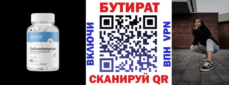 БУТИРАТ бутик  Уяр 